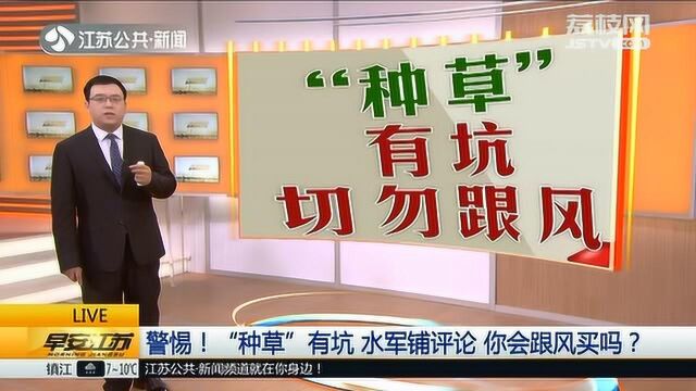 “种草”博主是个“托儿”!小红书打假 黑户黑笔记数量惊人