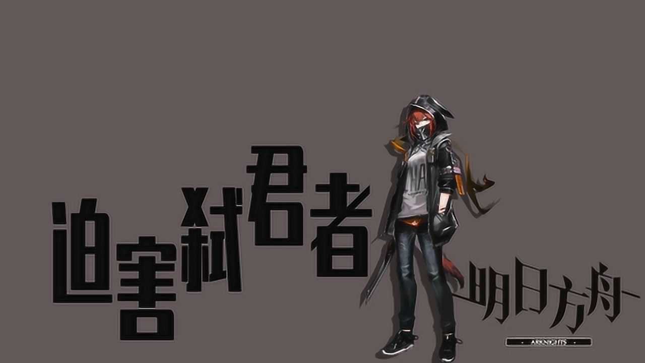 明日方舟:日常迫害弑君者,能天使看见她过来,使用过载技能