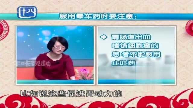 晕车药常识:服用晕车药需要注意哪些?孕妇和儿童需特别留意