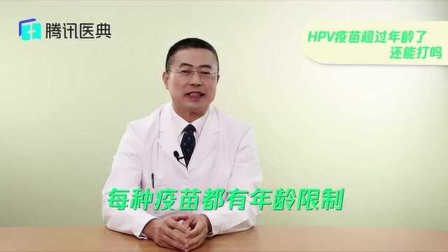 HPV疫苗27岁还能打吗?关于HPV的3个常见问题你应该知道