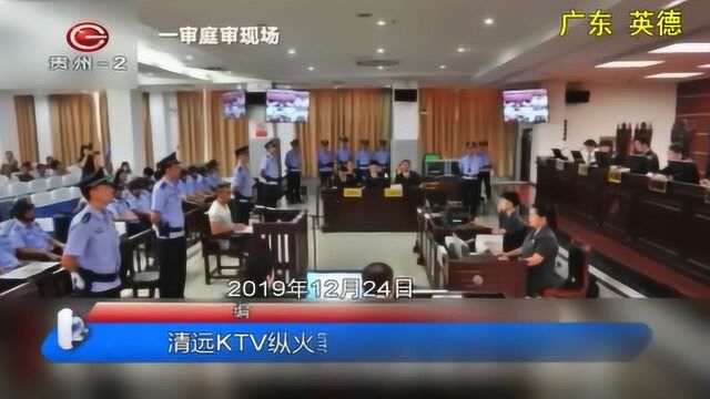 广东:清远KTV纵火造成18人死亡3人受伤,纵火犯被执行死刑!