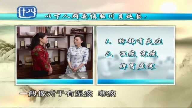 鉴药小课堂:川贝母该怎么吃?两类人要慎重食用川贝母药膳!