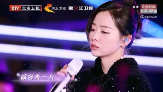 2020跨年夜,《如果爱下去》演唱:张靓颖