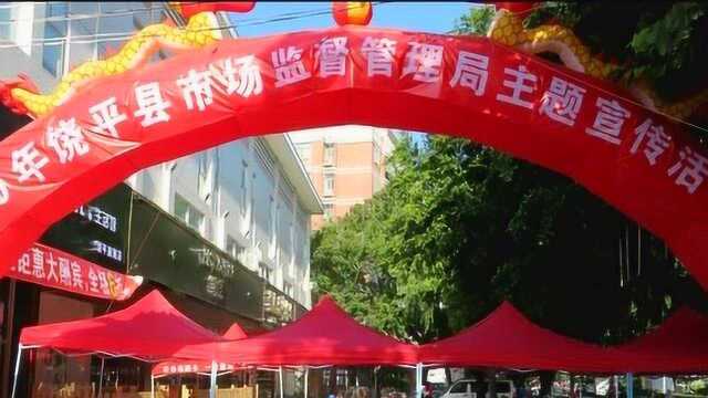 专题片:共建饶平质量 共创质量强县