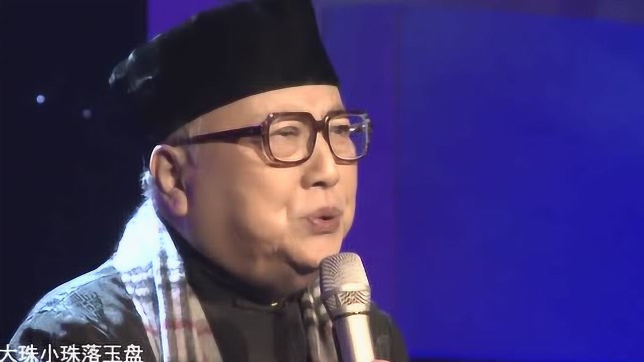 《琵琶行》著名回族表演艺术家张家声朗诵_高清1080P在线观看平台_腾讯视频