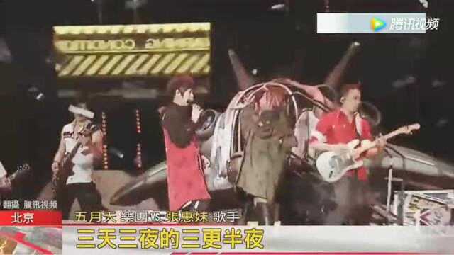 五月天5度登鸟巢 合体妹神Jolin两天后!