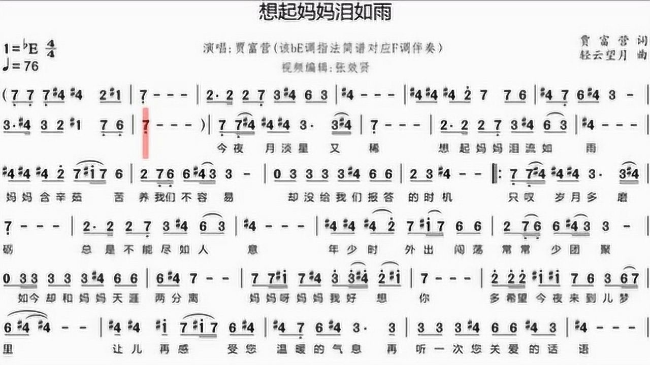 歌曲《想起妈妈泪如雨》的萨克斯音色简谱