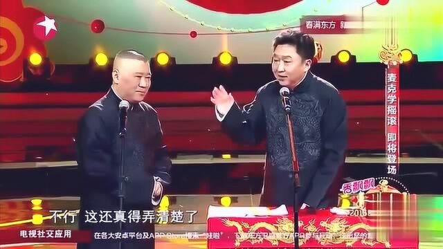 郭德纲于谦相声《最佳拍档》全场都知道于谦的爱好