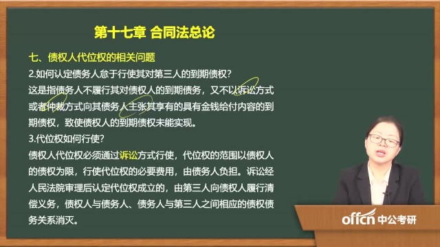 2020考研57民法复试第十七章合同法总论