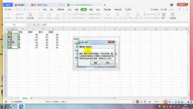 【7点学一招】Excel表格你这么设置,就能保护特定单元格