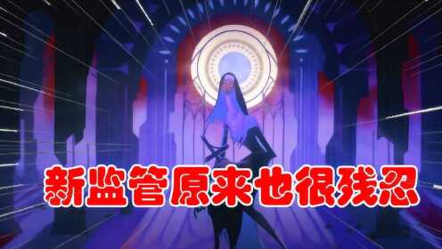 第五人格：新监管的故事PV，原来她也不可怜，反而很残忍！_高清1080P在线观看平台_腾讯视频