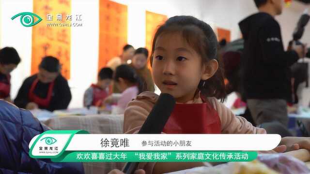 “我爱我家”系列家庭文化传承活动采访