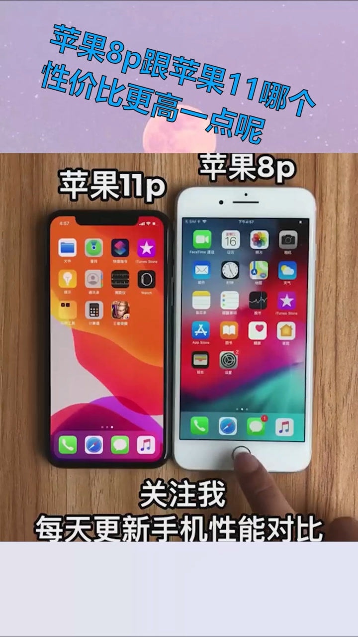 大家快来看一下苹果8p和苹果11p的区别._腾讯视频