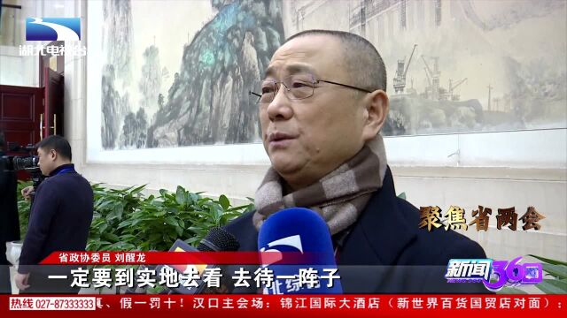 360带您看两会:“委员通道”开启 省政协委员们直面热点话题