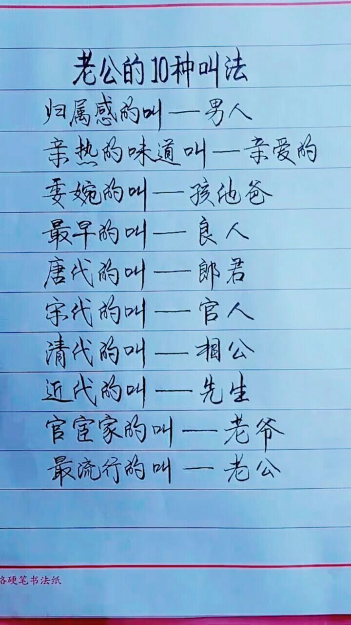 老公的十种叫法!_腾讯视频