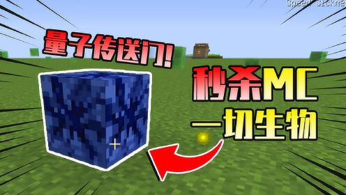 我的世界mod：方块里存在另一个世界？碰到它的生物将被无限压缩_高清1080P在线观看平台_腾讯视频