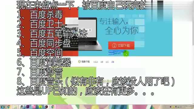 继百度杀毒之后,又一百度PC产品倒闭了