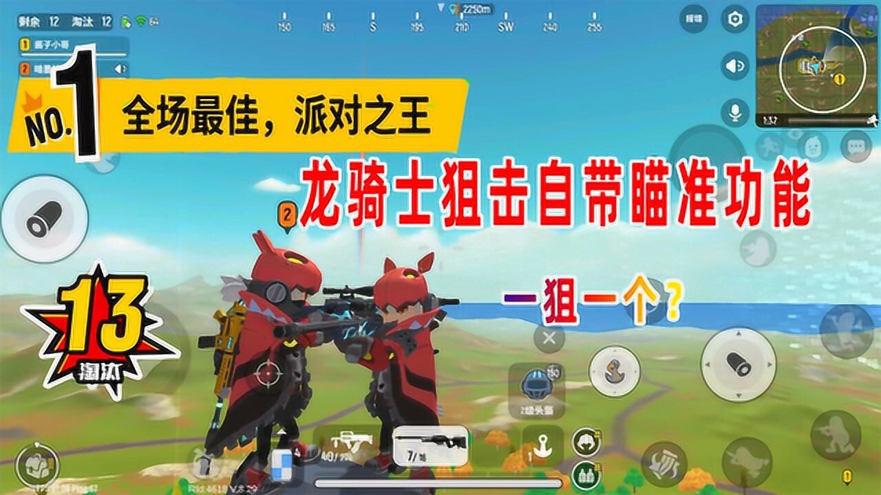 香肠派对龙骑士自带3级防弹效果蛋弟占便宜了