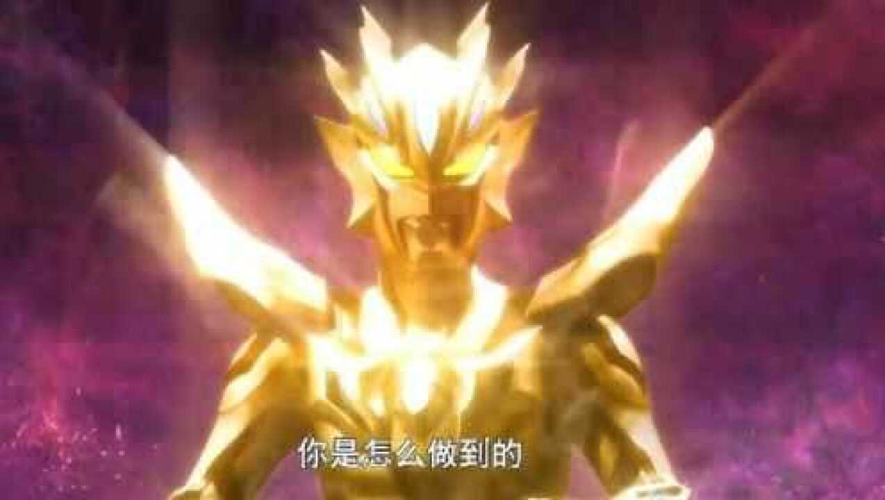 奥特曼:赛罗进化成无限形态,全身散发金光,实力达到最高峰!