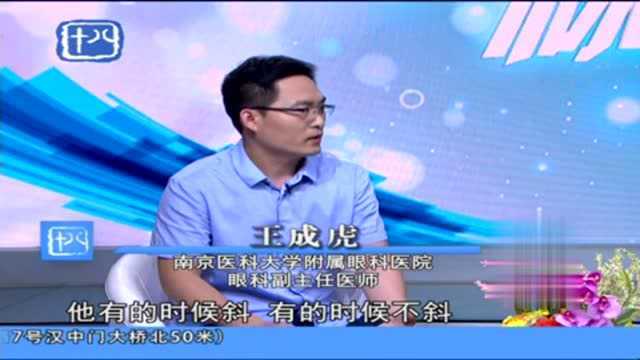 斜视小常识:斜视真的不会影响视力吗?正确认识“斜视”