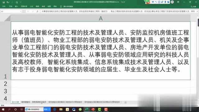 弱电智能化系统集成“精英”应当掌握的知识模块有哪些