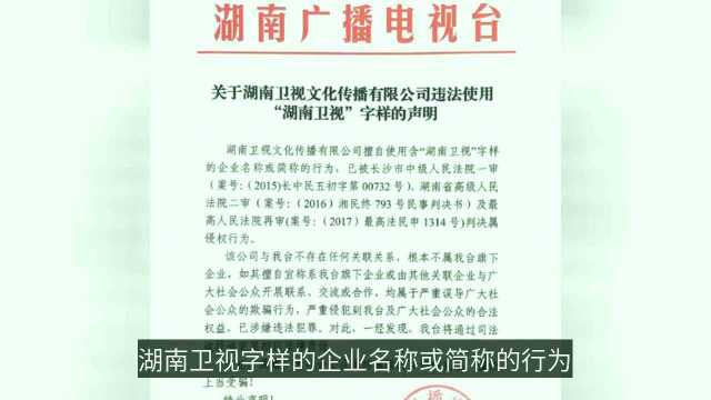 湖南卫视文化传播有限公司违法使用湖南卫视字样被判侵权