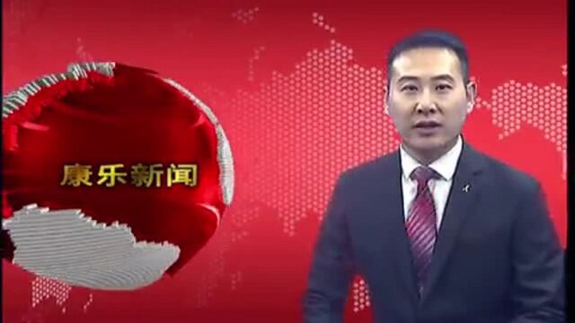 王正君调研康乐县宗教工作!