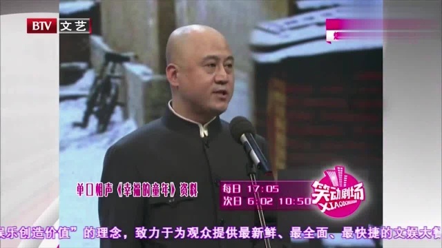 方清平相声《幸福的童年》,趣说小学写作文,次次都是零分,太逗