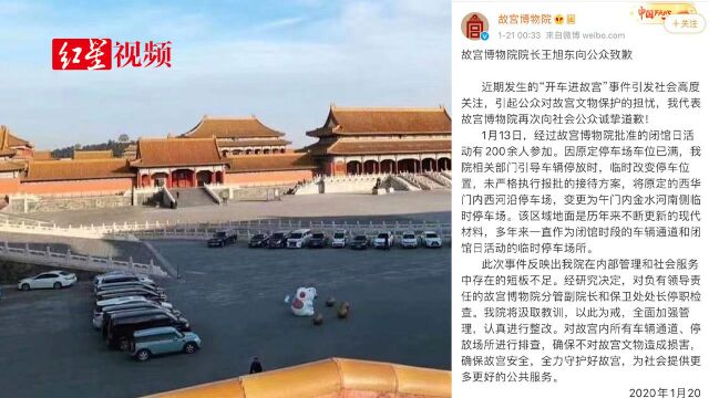 故宫博物院院长王旭东向公众致歉