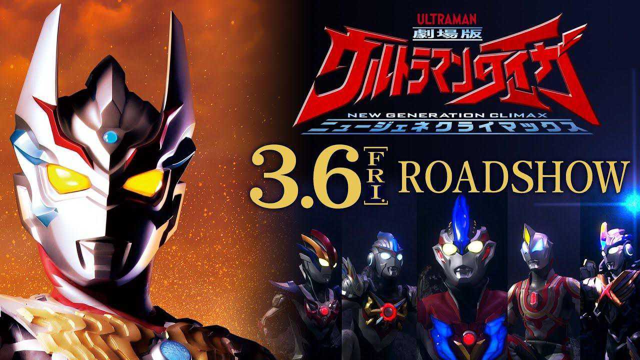 神秘的新英雄令迦奥特曼诞生