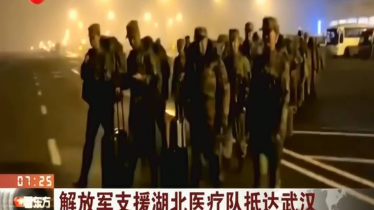 解放军支援湖北医疗队抵达武汉与武汉人民一起打赢这场疫情防控攻坚战_腾讯视频
