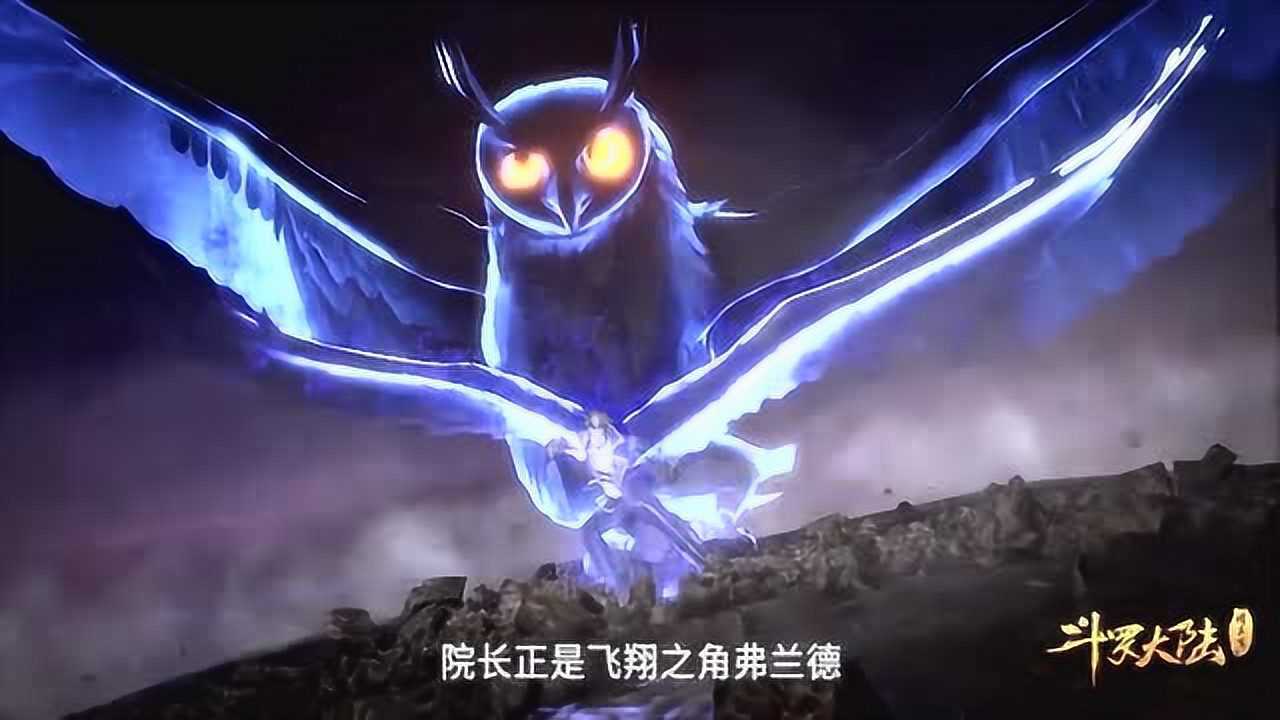 《斗罗大陆》弗兰德,你很牛吗