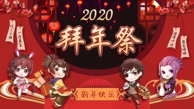 2020玄米拜年祭:一个只属于玄米的春晚