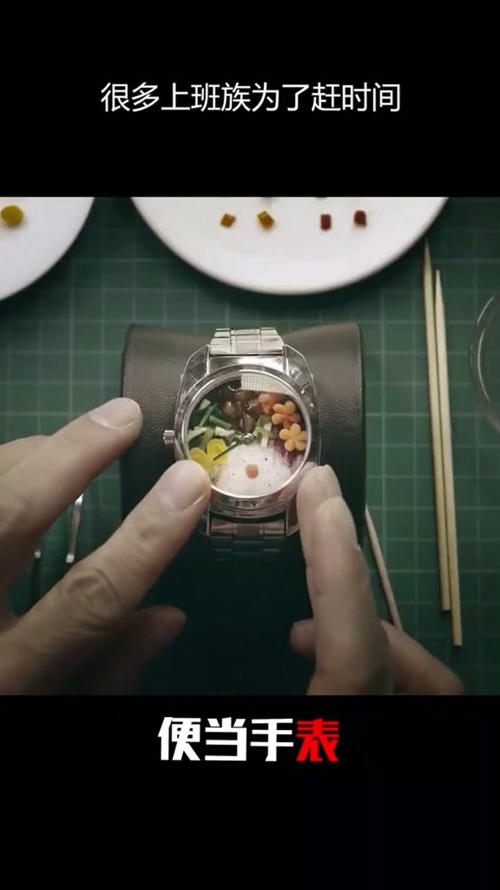 便当手表你见过吗?