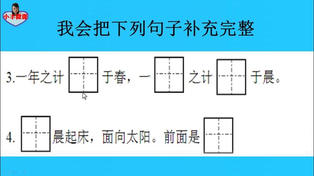 一年级考试题:我会把下列句子补充完整