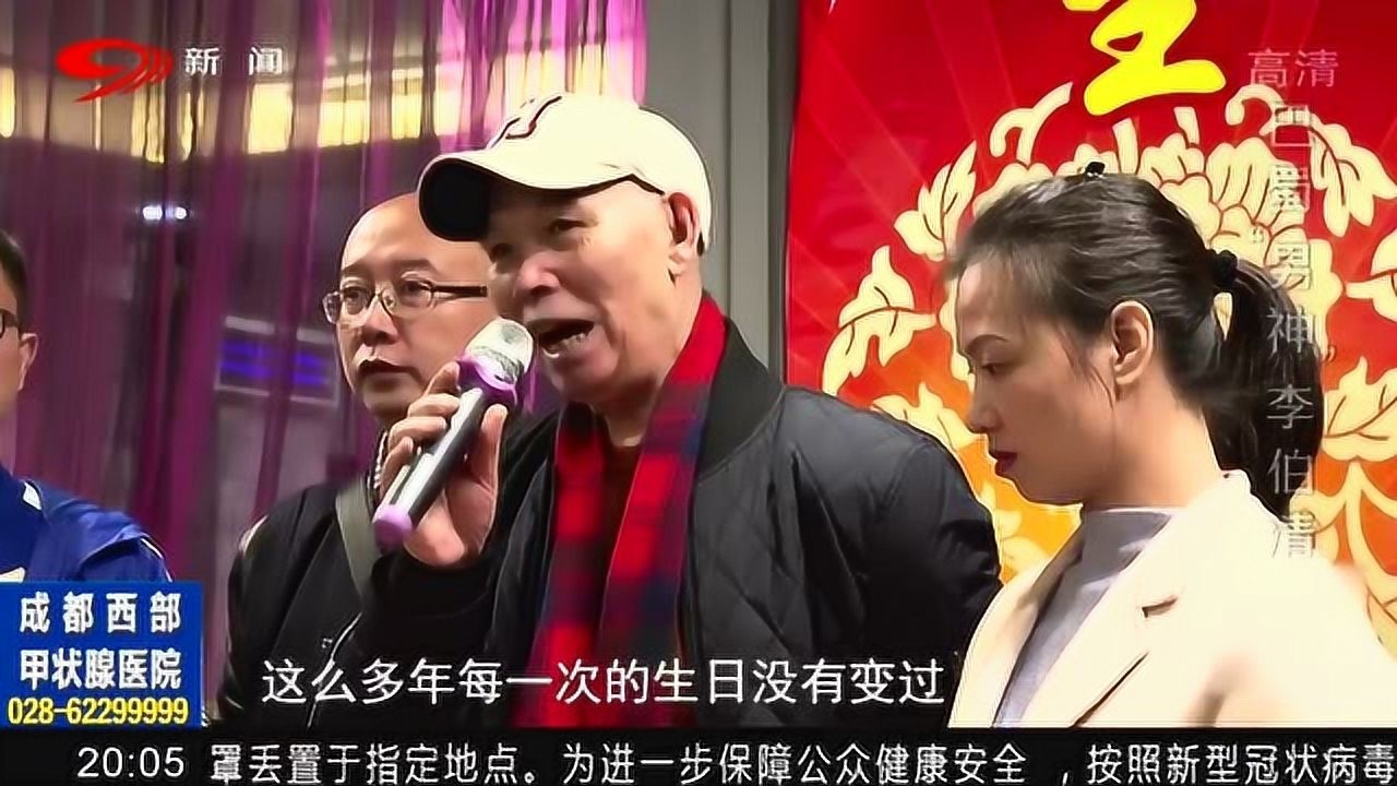 李伯清学生为其庆祝71岁寿辰现场叩头谢恩