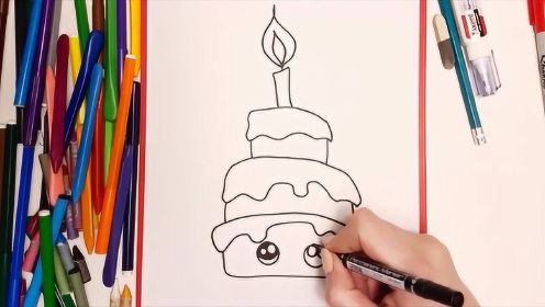教你画一个可爱的生日蛋糕，可以作为生日礼物送朋友！