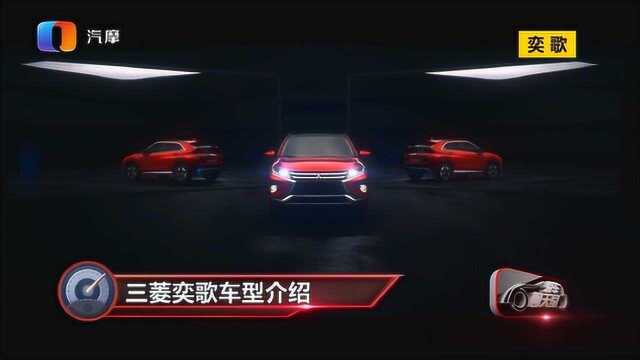 爱车聊天室20200131期 三菱奕歌性价比高吗?