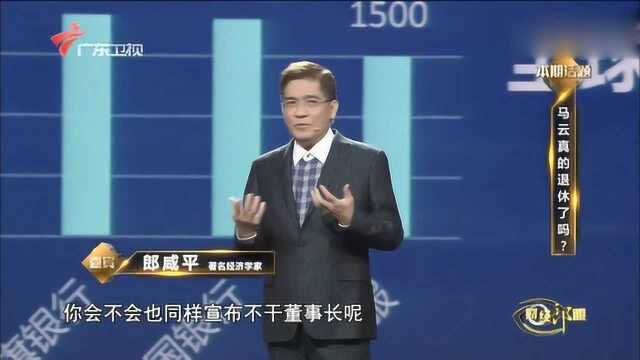 郎咸平揭秘:马云控股公司的手段,难怪马云敢退休出去,原因很真实