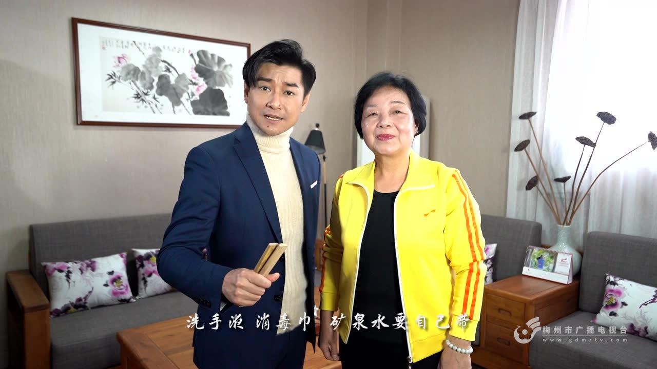 《围屋人家》防疫情宣传