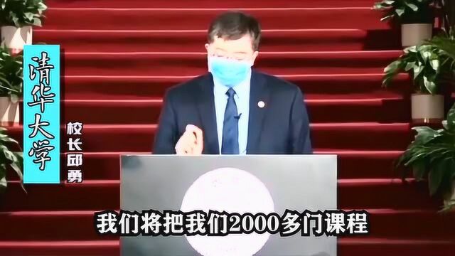 清华大学:疫情期间学堂在线1600多门慕课课程全部向社会免费开放!