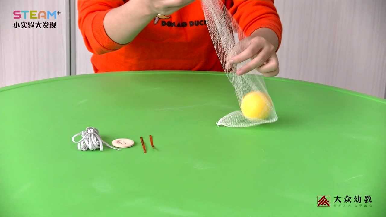 大众幼教steam实验视频自制跳跳球