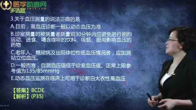 健康管理师考试核心考题精讲技能健康监测