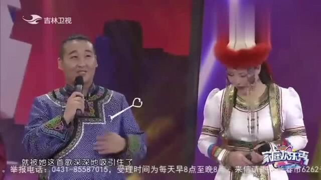 家庭欢乐秀:蒙古族夫妇舞台献唱定情歌曲《把你带回我的草原》