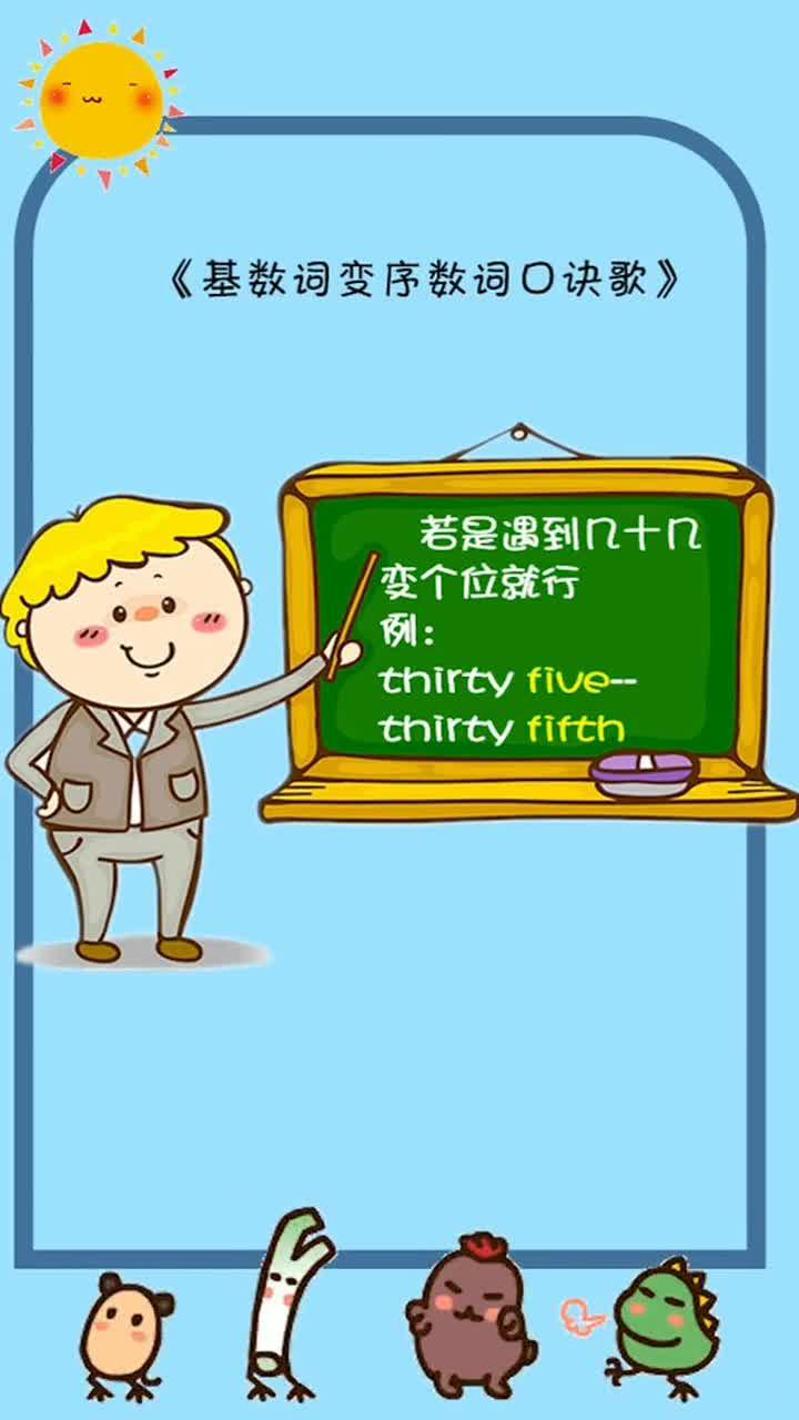 基数词变序数词口诀歌_高清1080P在线观看平台_腾讯视频
