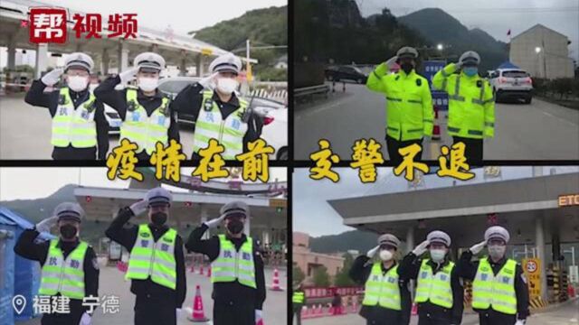 请全市人民放心!宁德福安交警全力以赴,齐心战“疫”