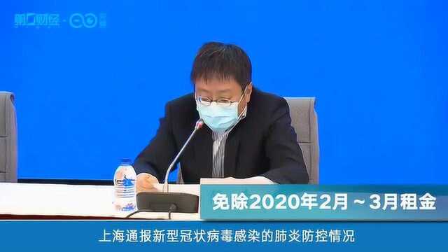 上海发改委:免除承租国有企业房产的中小企业两个月租金