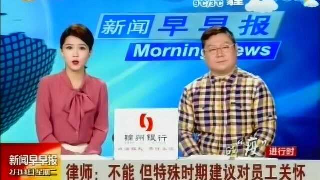 单位不提供口罩可以不上班吗?律师:不能!