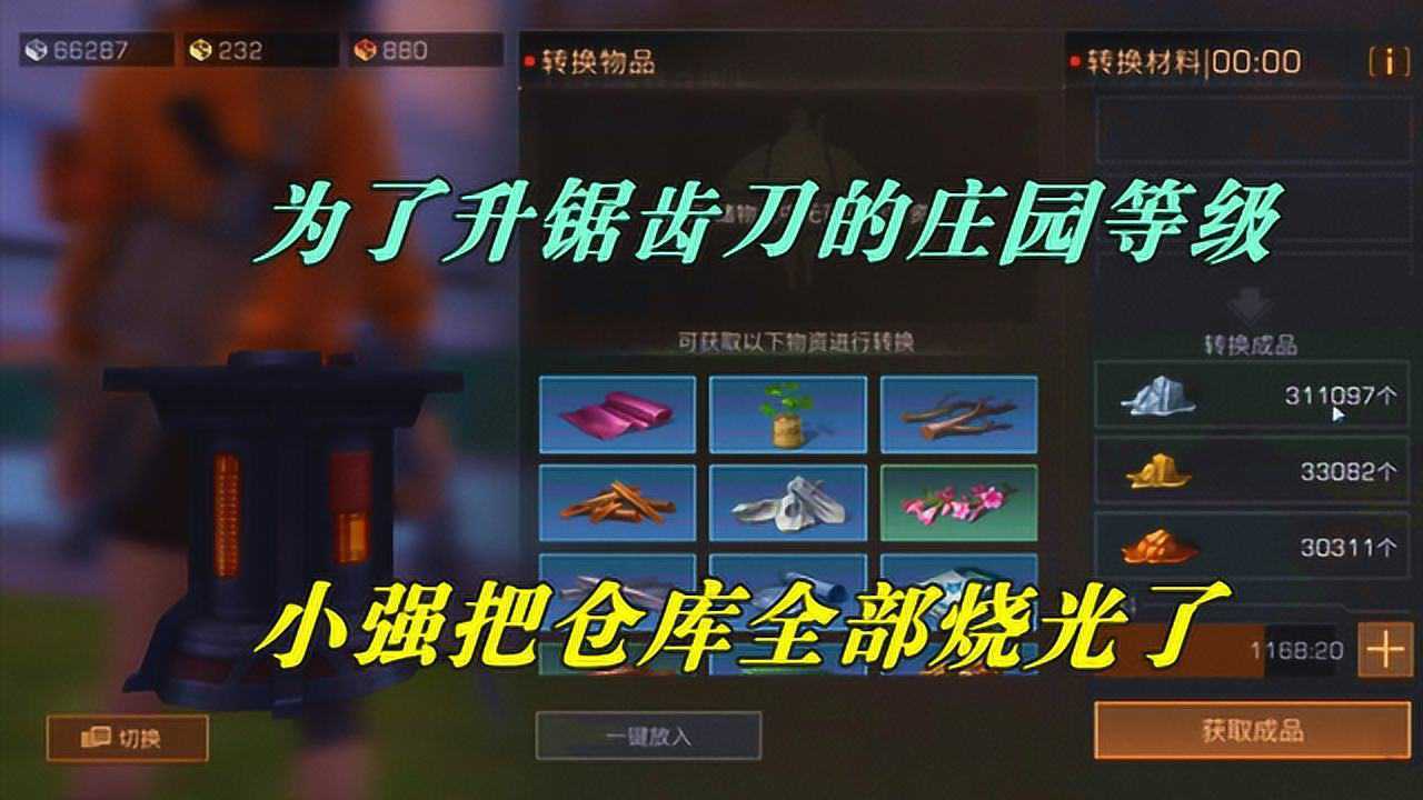 明日之后:为了升锯齿刀的专研等级,小强把仓库全部烧光了