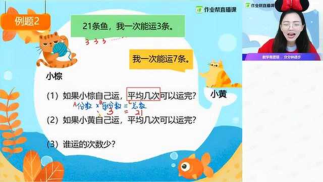 【数】平均分(二)小学二年级李敏